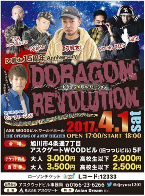 DJ龍太15周年Anniversary DRAGON REVOLUTION