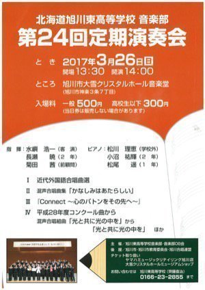 第24回定期演奏会