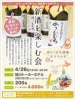 南さつま芋焼酎”あさひかわ”新酒を楽しむ会 旭川トーヨーホテル