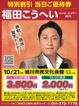 福田こうへいコンサート