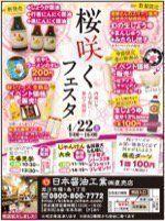 日本醤油 桜咲くフェスタ