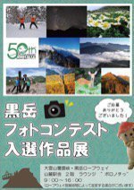 黒岳フォトコンテスト入選作品展