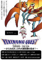 ジオパークミッション2017 「コケモモ・クエスト~さらわれたこけもも姫を助け出せ~」開催!!