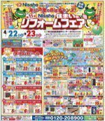 第15回 住まいのリフォームフェア
