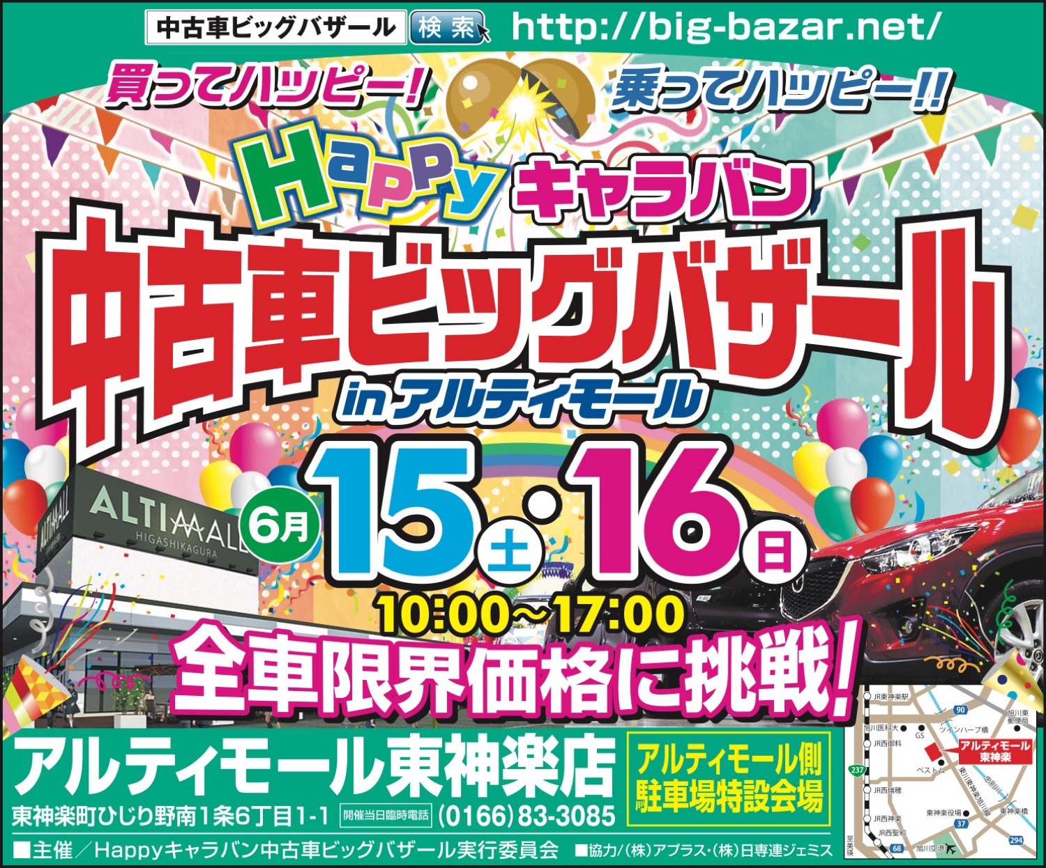 Happyキャラバン 中古車ビッグバザール 東神楽町 イベント ライナーウェブ