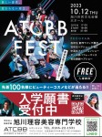 ATCCBB　FEST 2023