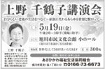 上野千鶴子講演会-自分らしい老後の生活をつむぐ あさひかわ福祉生活共同組合