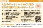 第108回夏の出会いのパーティー