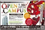 オープンキャンパス