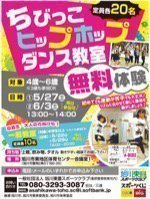 ちびっこヒップホップダンス教室【無料体験】