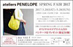 dueSALT ateliersPENELOPE スプリングフェア2017