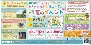 あさひかわ北彩都ガーデン 初夏のイベント