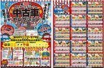 第30回旭川オールディーラー中古車セレクション2018
