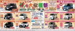 夏 中古車フェア