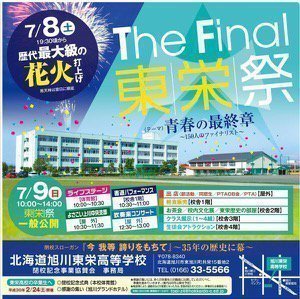 東栄祭