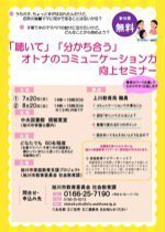「聞いて」「分かち合う」オトナのコミュニケーション力向上セミナー