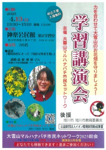 学習講演会「ヒトが創り出した新たな『自然』」