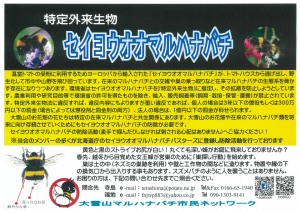 学習講演会 「旭川市民にとって『身近な外来生物』」
