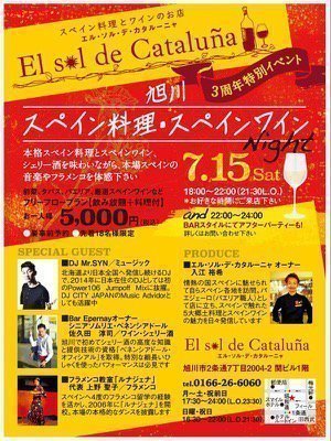 旭川スペイン料理・スペインワインNight