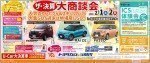 THE FUN!旭川地区オールトヨタモーターショー
