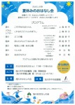 夏休みのおはなし会