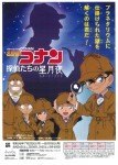 特別番組「名探偵コナン 探偵たちの星月夜(スターリーナイト)」