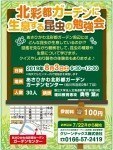 北彩都ガーデンに生息する昆虫の勉強会
