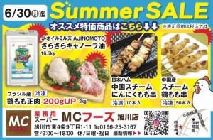 Summer SALE