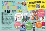 第10回SWEET GIRL RUN(スイートガールラン)