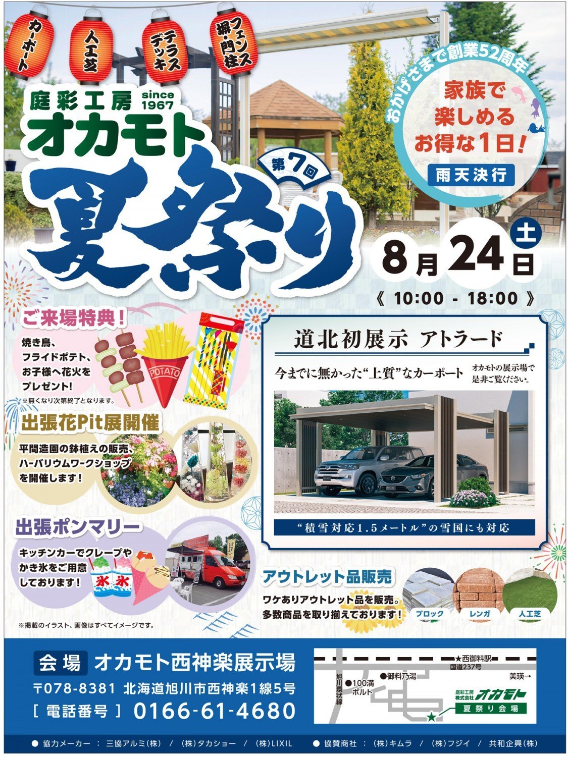 庭彩工房オカモト 夏祭り 旭川市西神楽 イベント ライナーウェブ