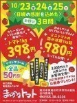 大雪の恵み収穫祭