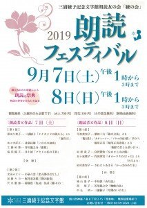 2019朗読フェスティバル