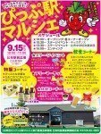 ぴっぷ駅マルシェ