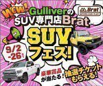 Brat(ブラット)旭川 SUVフェス
