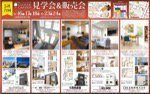 ☆5社合同☆モデルハウス見学会