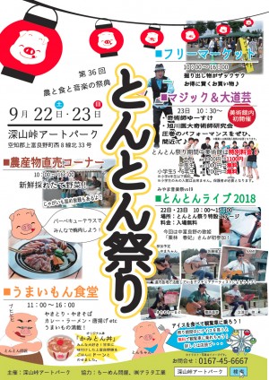 第36回　とんとん祭り