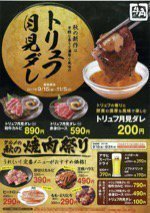 グルメの秋の焼肉祭り