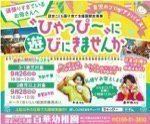 “ひゃっぴ〜”に遊びにきませんか