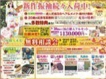草履職人来旭!きものクリニック 無料相談会