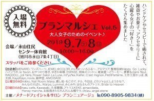ブランマルシェ vol.5 大人女子のためのイベント