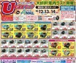 【ネッツ旭川】10th ANNIVERSARY Ucarフェア in アモール