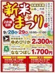 新米まつり