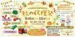 JA当麻直営 農産物販売所 秋の収穫祭