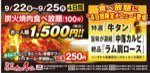 食べ放題に“4日間限定メニュー”登場