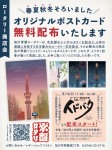 月例イベント　イドバタ