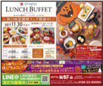 【レストラン イペア】秋の味覚満喫フェア