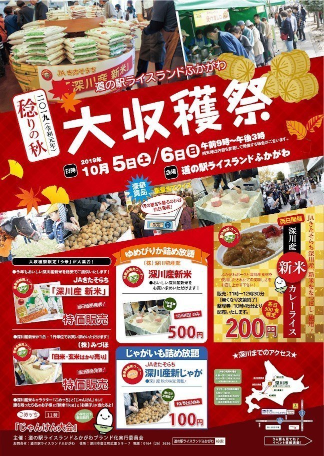 19 道の駅ライスランドふかがわ大収穫祭 深川市 イベント ライナーウェブ 19 道の駅ライスランドふかがわ大収穫祭 深川市 イベント ライナーウェブ