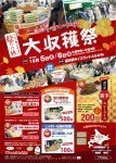 2019 道の駅ライスランドふかがわ大収穫祭