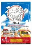 旭川ラーメン甲子園2023 in あさひかわラーメン村特設会場