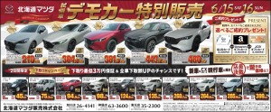 試乗車　デモカー特別販売
